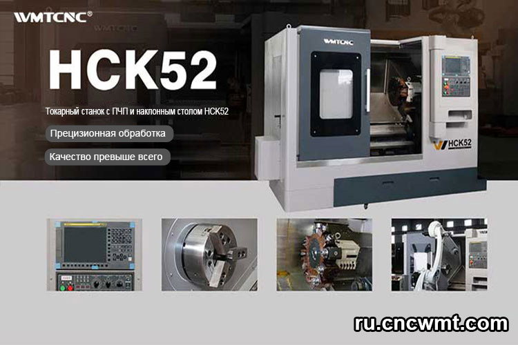 El-Nuevo-Torno-CNC-HCK52